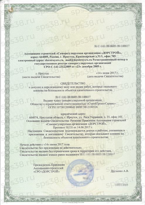 Ассоциация строителей СРО "Дорстрой"